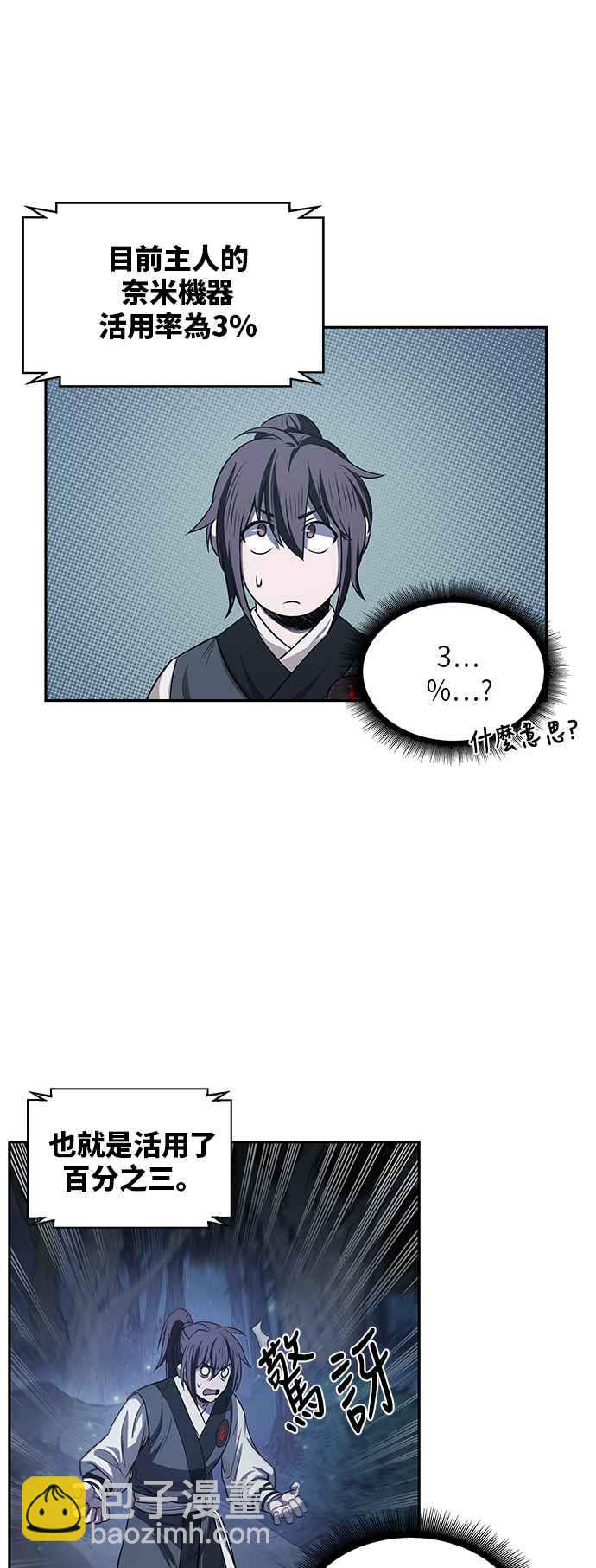 《奈米魔神》0021. 第9章 第2阶段考试(1) 第15页