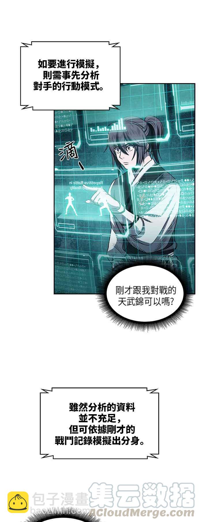 《奈米魔神》0021. 第9章 第2阶段考试(1) 第25页