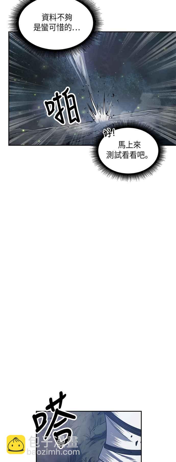 《奈米魔神》0021. 第9章 第2阶段考试(1) 第26页