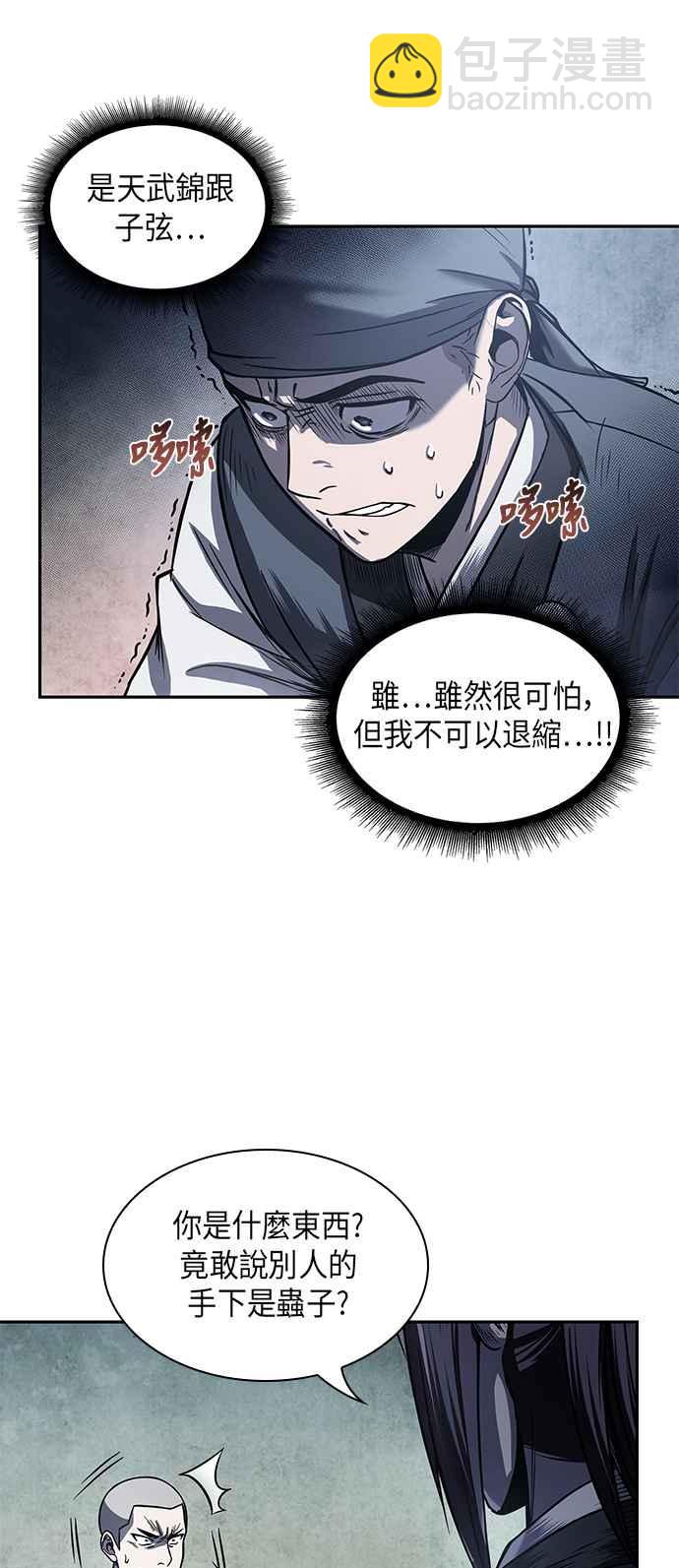 《奈米魔神》0022. 第9章 第2阶段考试(2) 第11页
