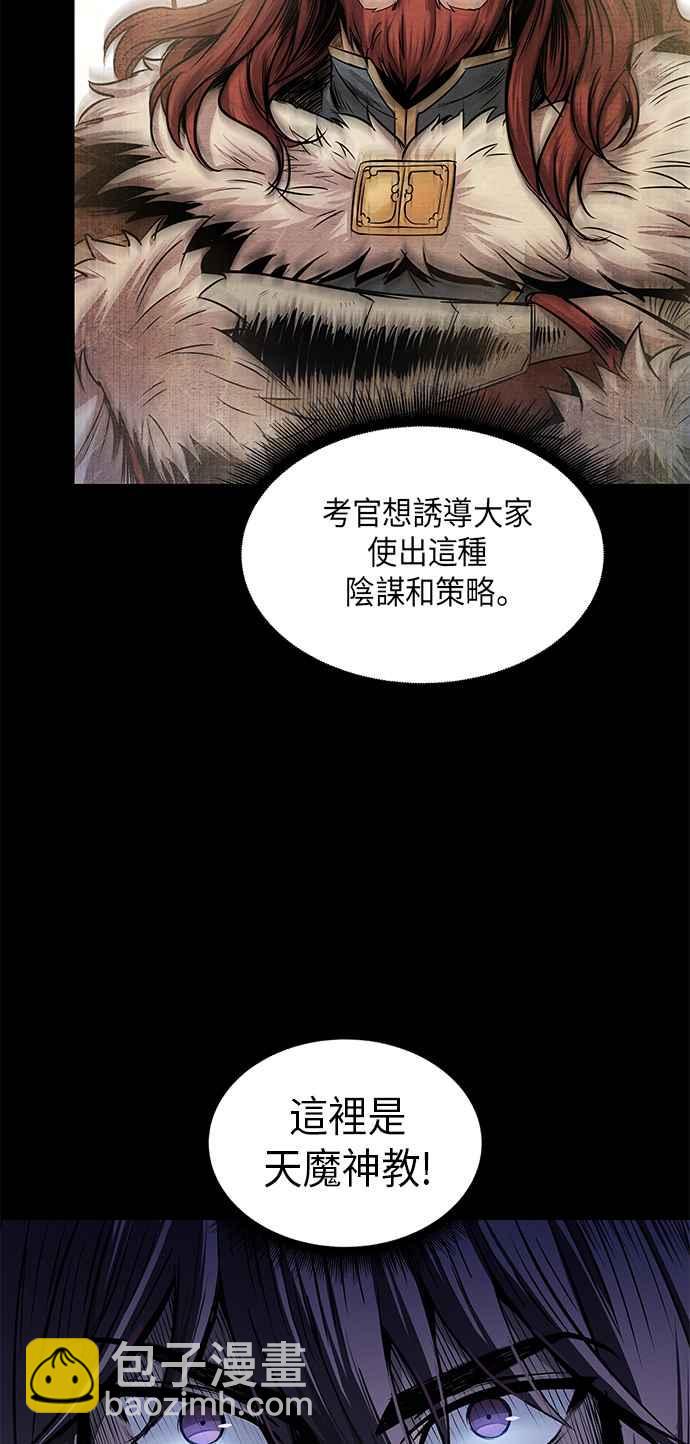《奈米魔神》0024. 第10章 以牙还牙,以眼还眼(1) 第20页
