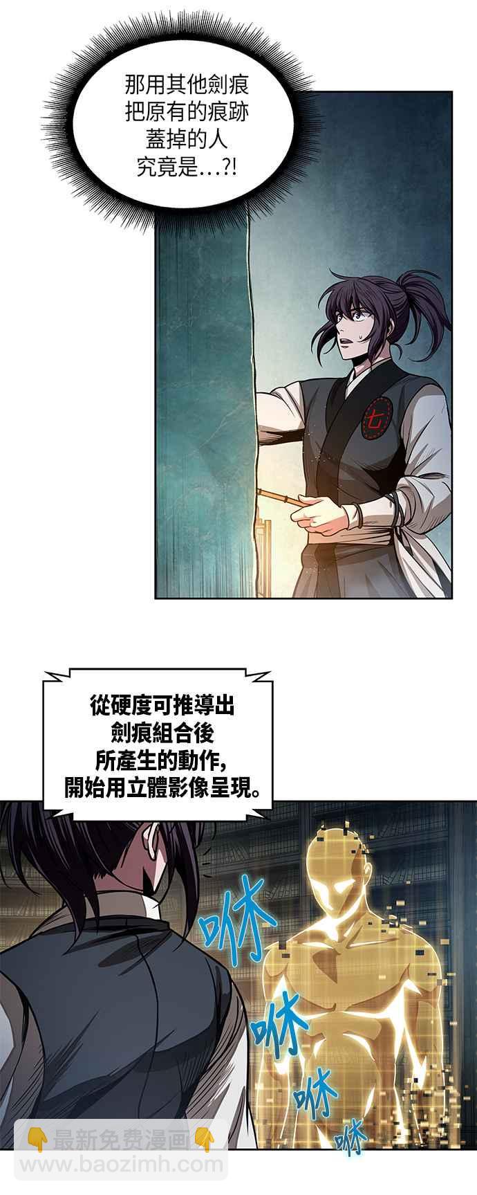 《奈米魔神》0028. 第11章 魔道馆秘笈书斋(3) 第12页