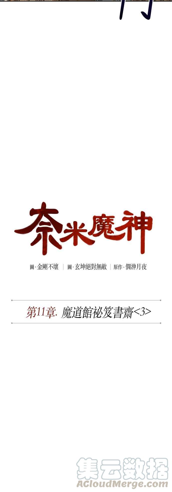 《奈米魔神》0028. 第11章 魔道馆秘笈书斋(3) 第16页