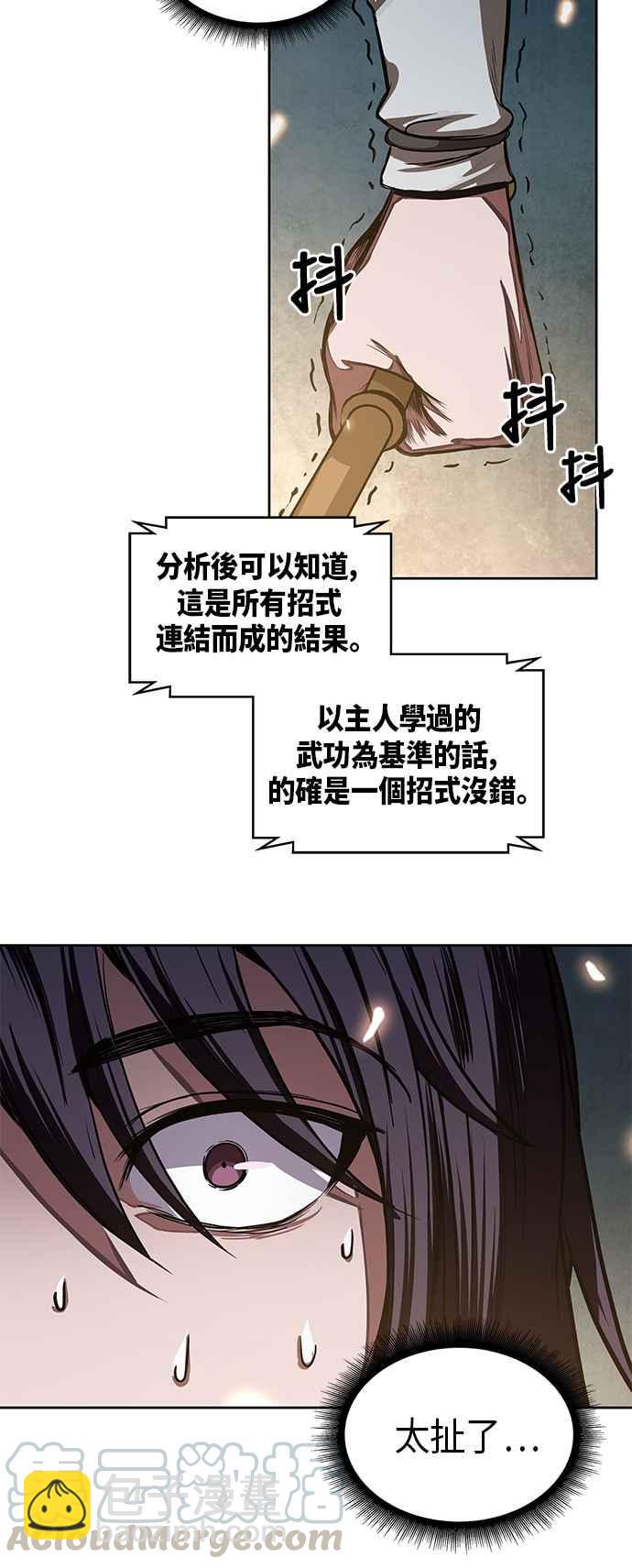 《奈米魔神》0028. 第11章 魔道馆秘笈书斋(3) 第19页