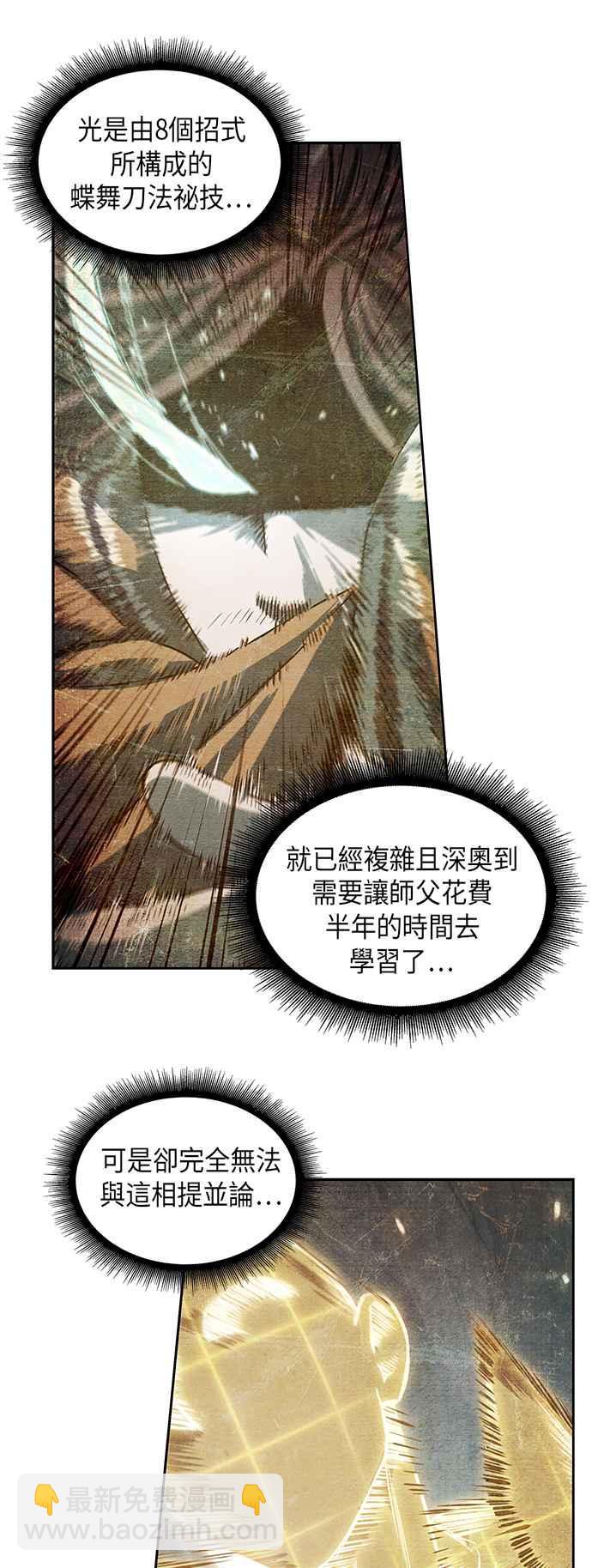 《奈米魔神》0028. 第11章 魔道馆秘笈书斋(3) 第20页