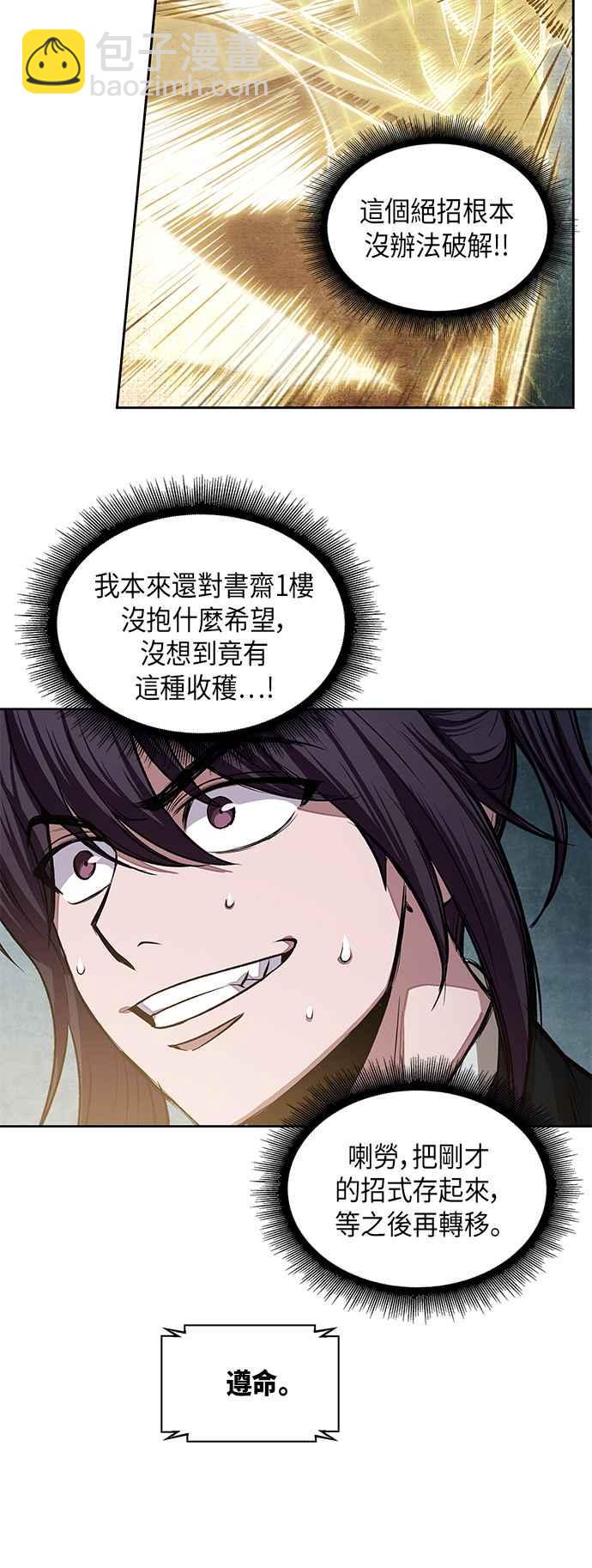 《奈米魔神》0028. 第11章 魔道馆秘笈书斋(3) 第21页