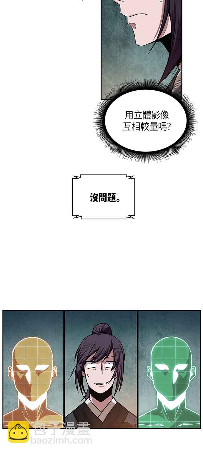 《奈米魔神》0028. 第11章 魔道馆秘笈书斋(3) 第32页