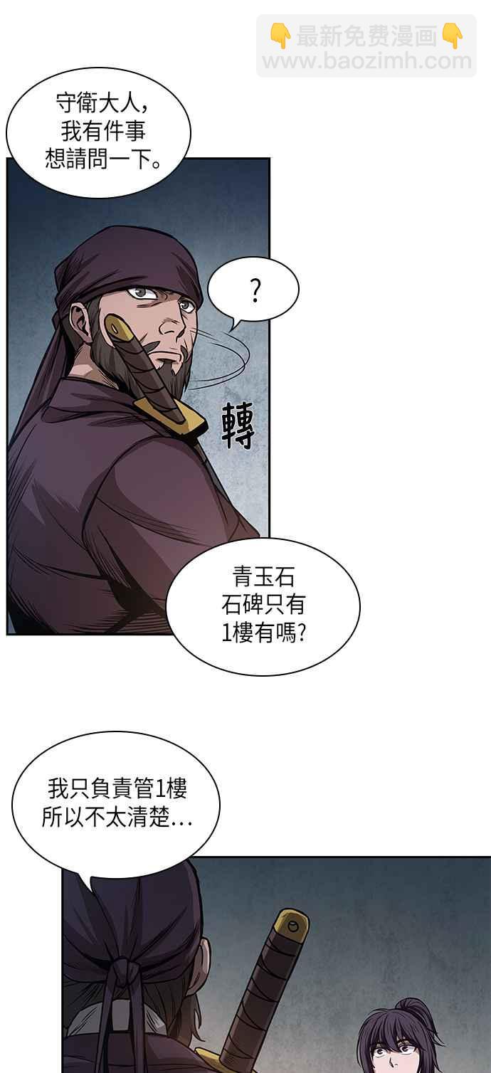 《奈米魔神》0028. 第11章 魔道馆秘笈书斋(3) 第39页