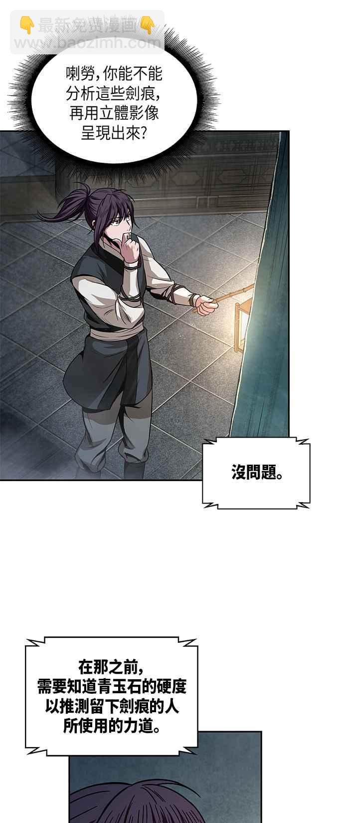 《奈米魔神》0028. 第11章 魔道馆秘笈书斋(3) 第3页