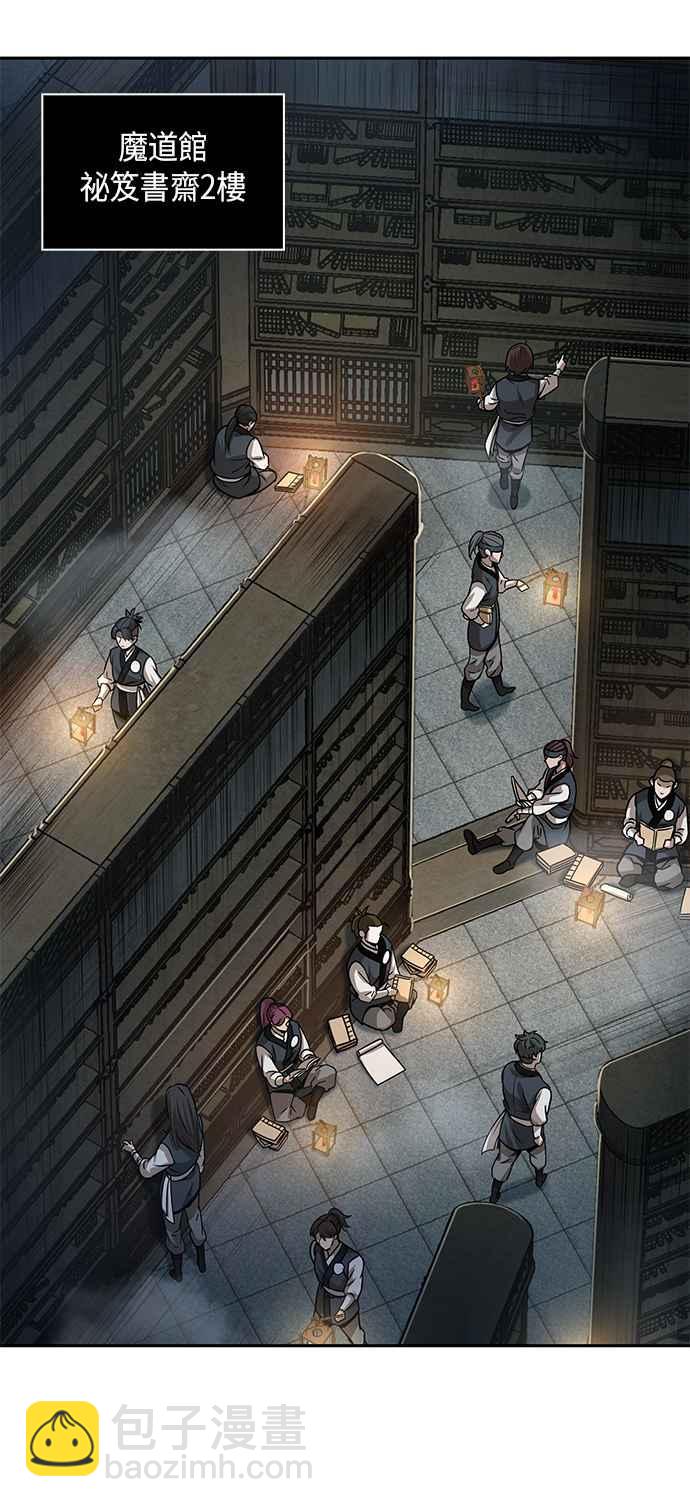 《奈米魔神》0028. 第11章 魔道馆秘笈书斋(3) 第42页