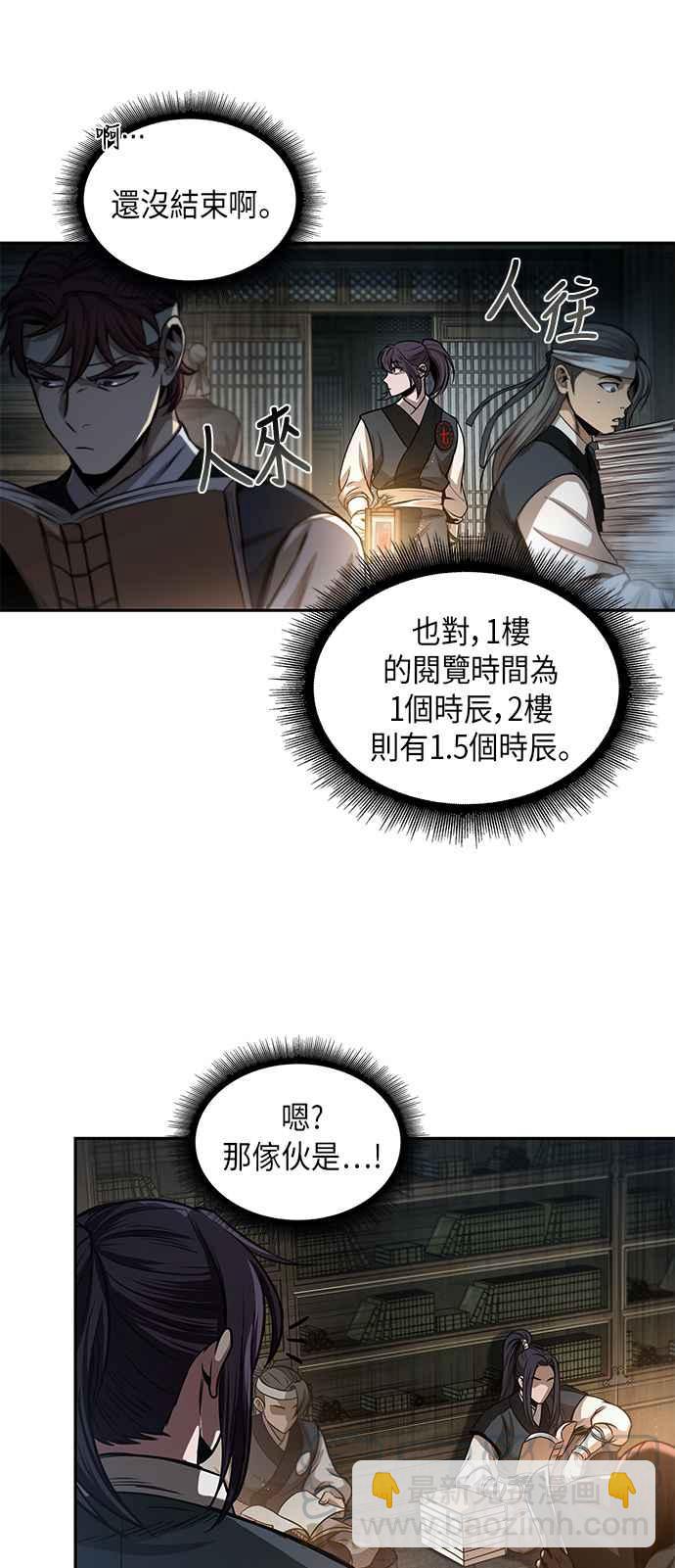 《奈米魔神》0028. 第11章 魔道馆秘笈书斋(3) 第43页