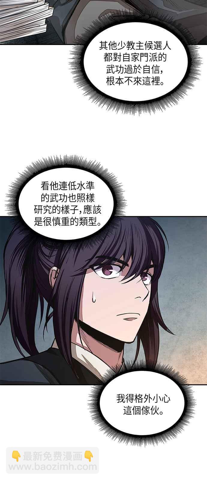 《奈米魔神》0028. 第11章 魔道馆秘笈书斋(3) 第45页