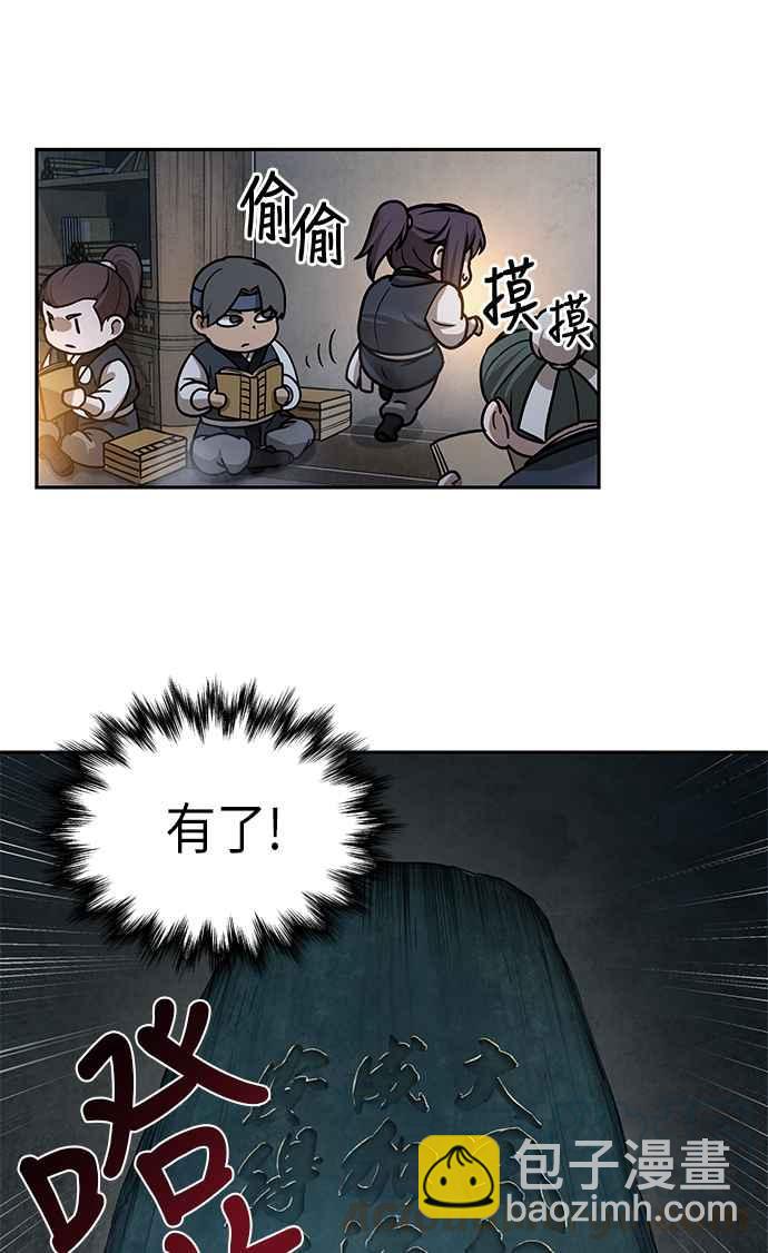 《奈米魔神》0028. 第11章 魔道馆秘笈书斋(3) 第46页