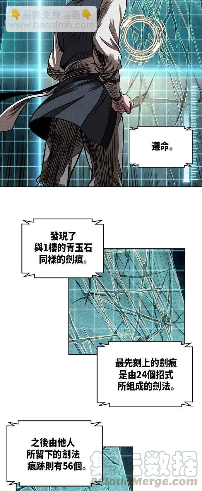 《奈米魔神》0028. 第11章 魔道馆秘笈书斋(3) 第49页