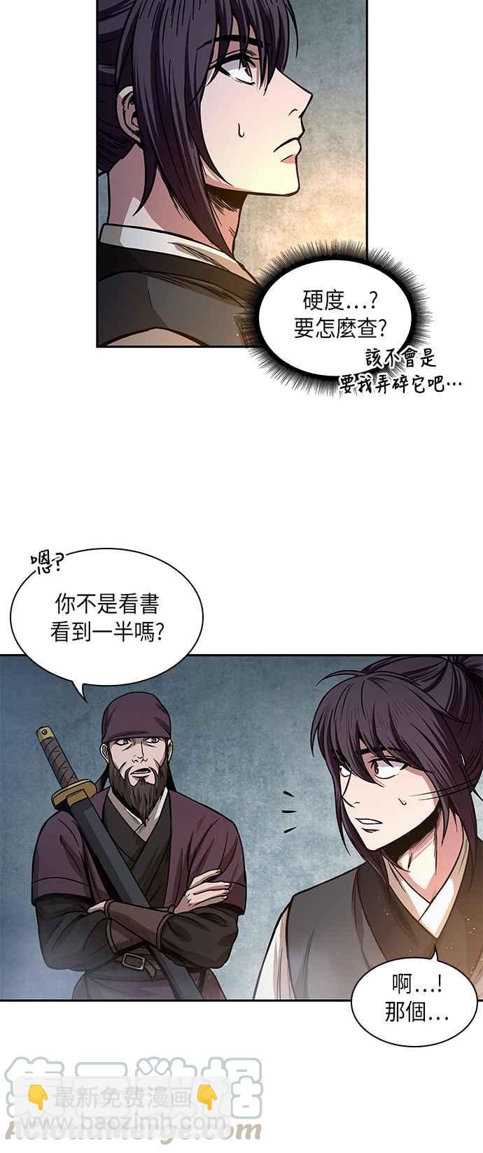 《奈米魔神》0028. 第11章 魔道馆秘笈书斋(3) 第4页