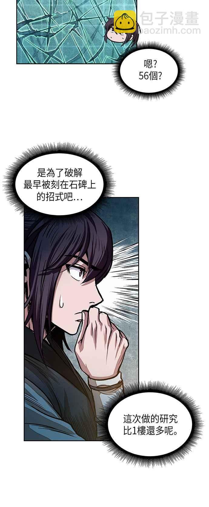 《奈米魔神》0028. 第11章 魔道馆秘笈书斋(3) 第50页