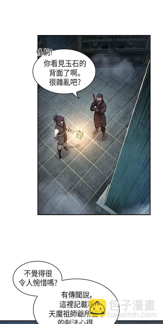 《奈米魔神》0028. 第11章 魔道馆秘笈书斋(3) 第5页