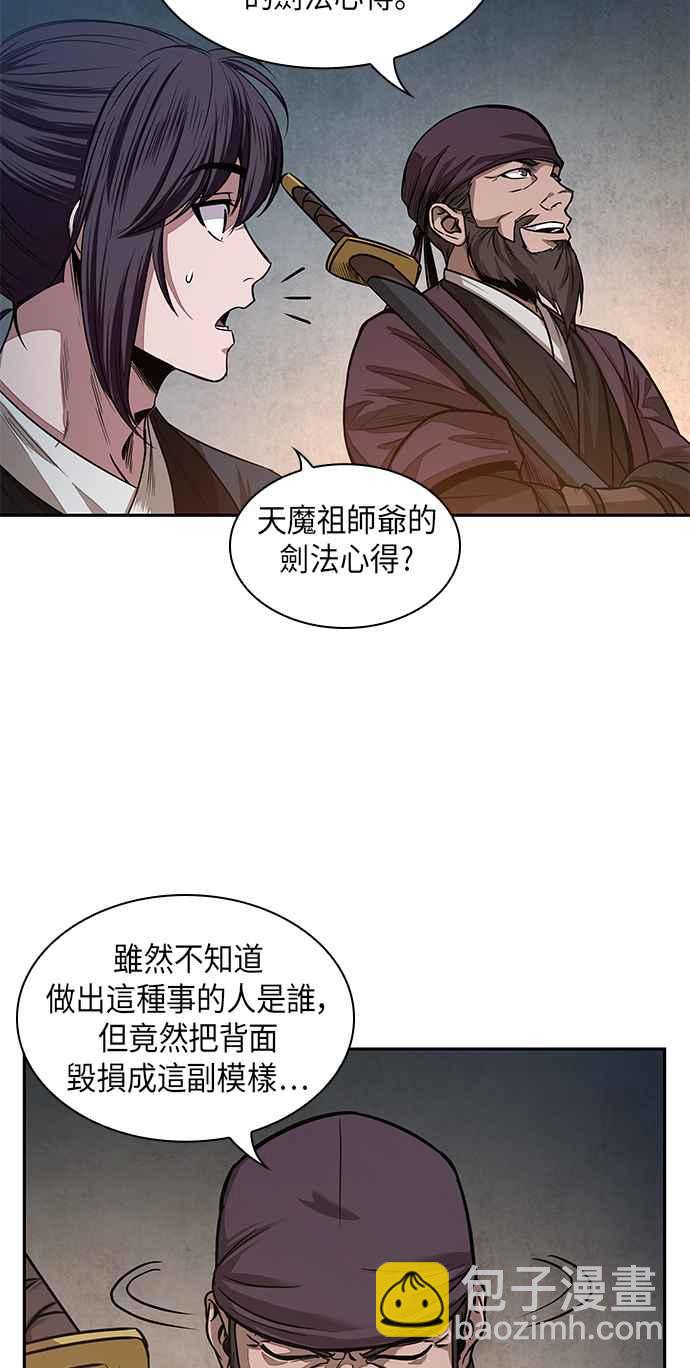《奈米魔神》0028. 第11章 魔道馆秘笈书斋(3) 第6页