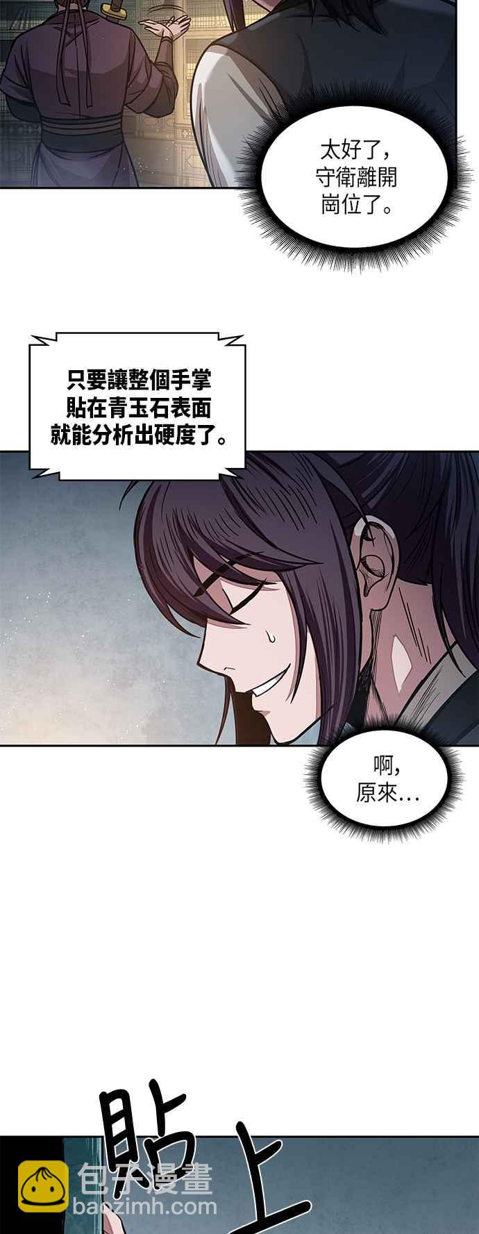 《奈米魔神》0028. 第11章 魔道馆秘笈书斋(3) 第9页