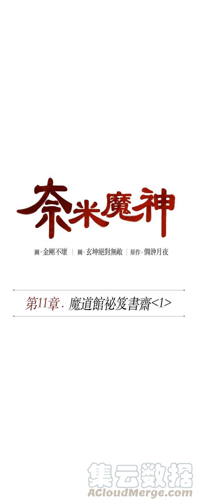 《奈米魔神》0026. 第11章 魔道馆秘笈书斋(1) 第13页