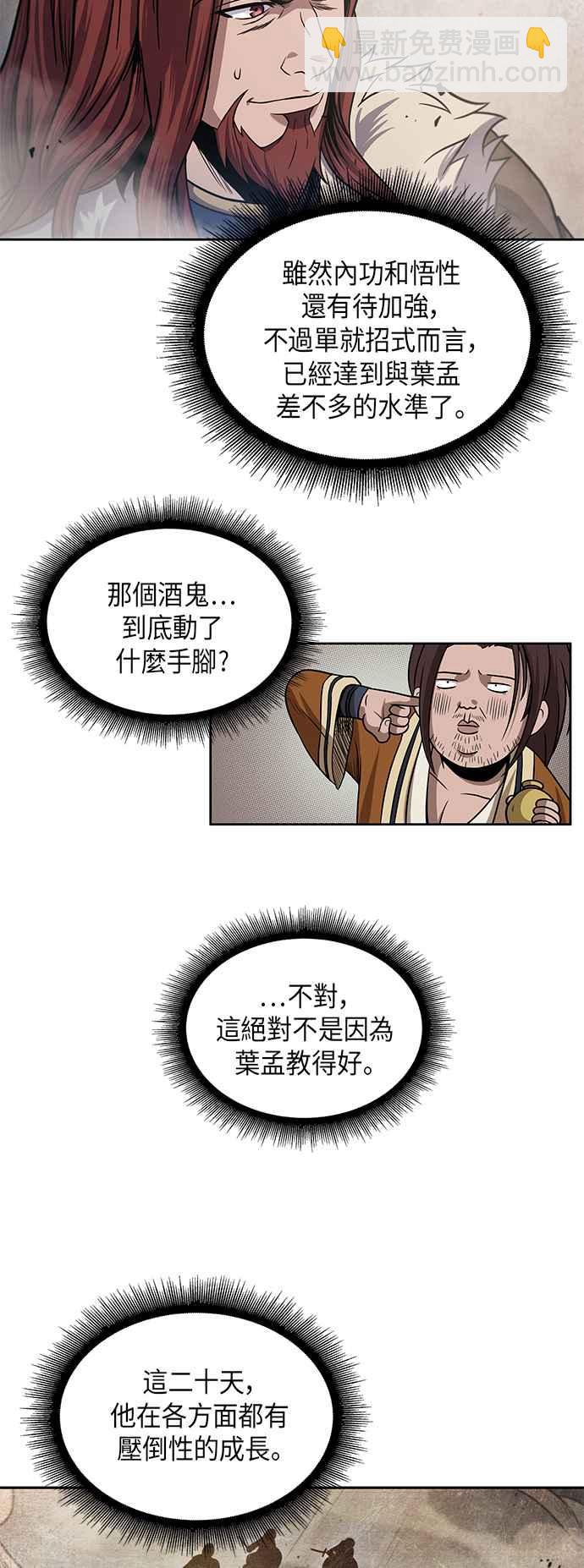《奈米魔神》0026. 第11章 魔道馆秘笈书斋(1) 第45页