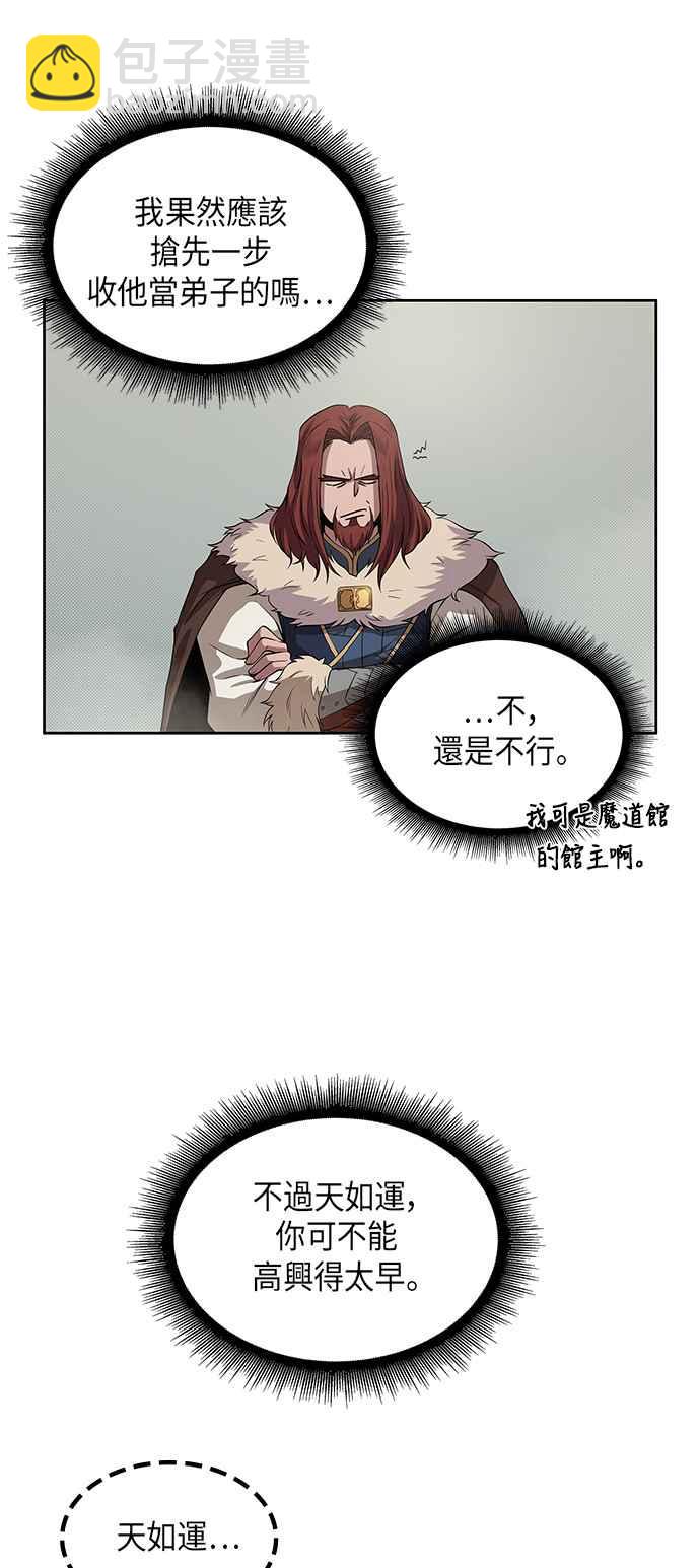 《奈米魔神》0026. 第11章 魔道馆秘笈书斋(1) 第47页