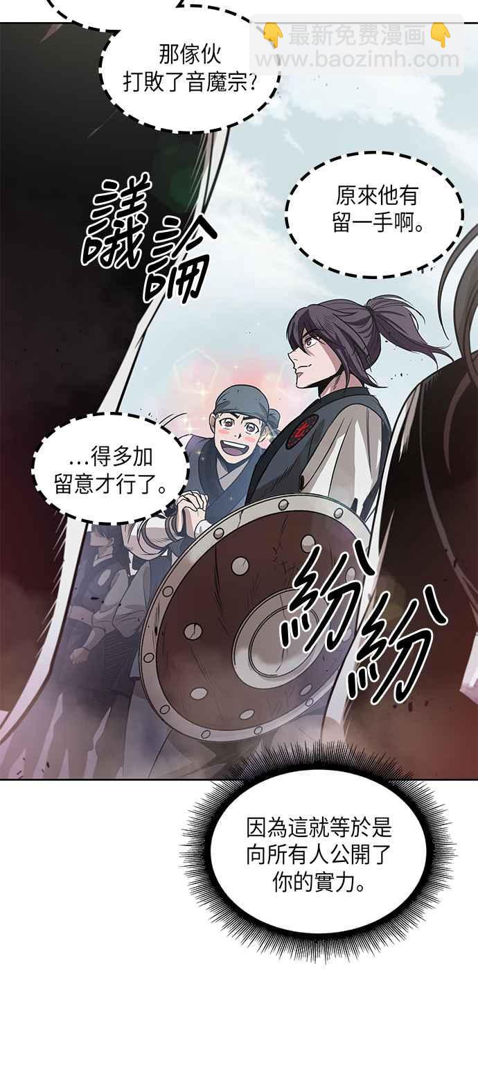 《奈米魔神》0026. 第11章 魔道馆秘笈书斋(1) 第48页