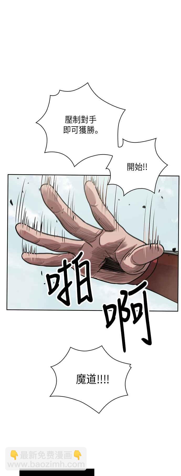 《奈米魔神》0025. 第10章 以牙还牙,以眼还眼(2) 第38页