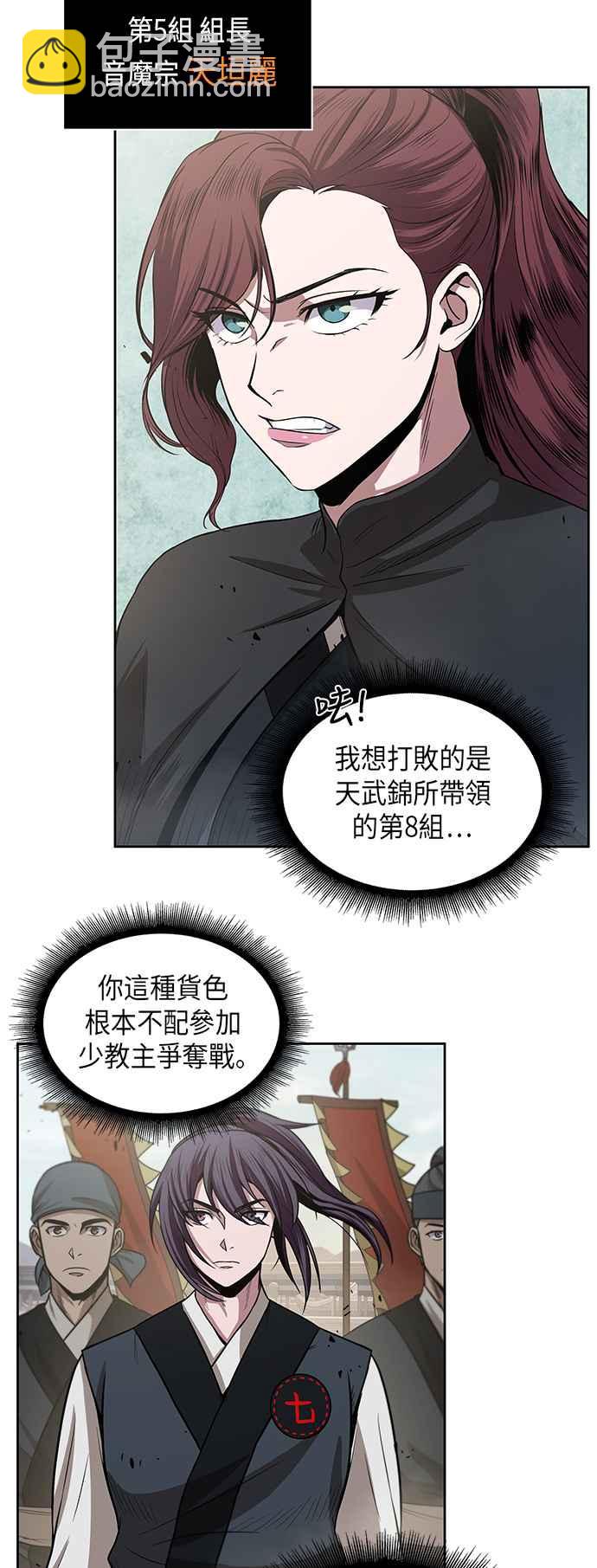 《奈米魔神》0025. 第10章 以牙还牙,以眼还眼(2) 第39页