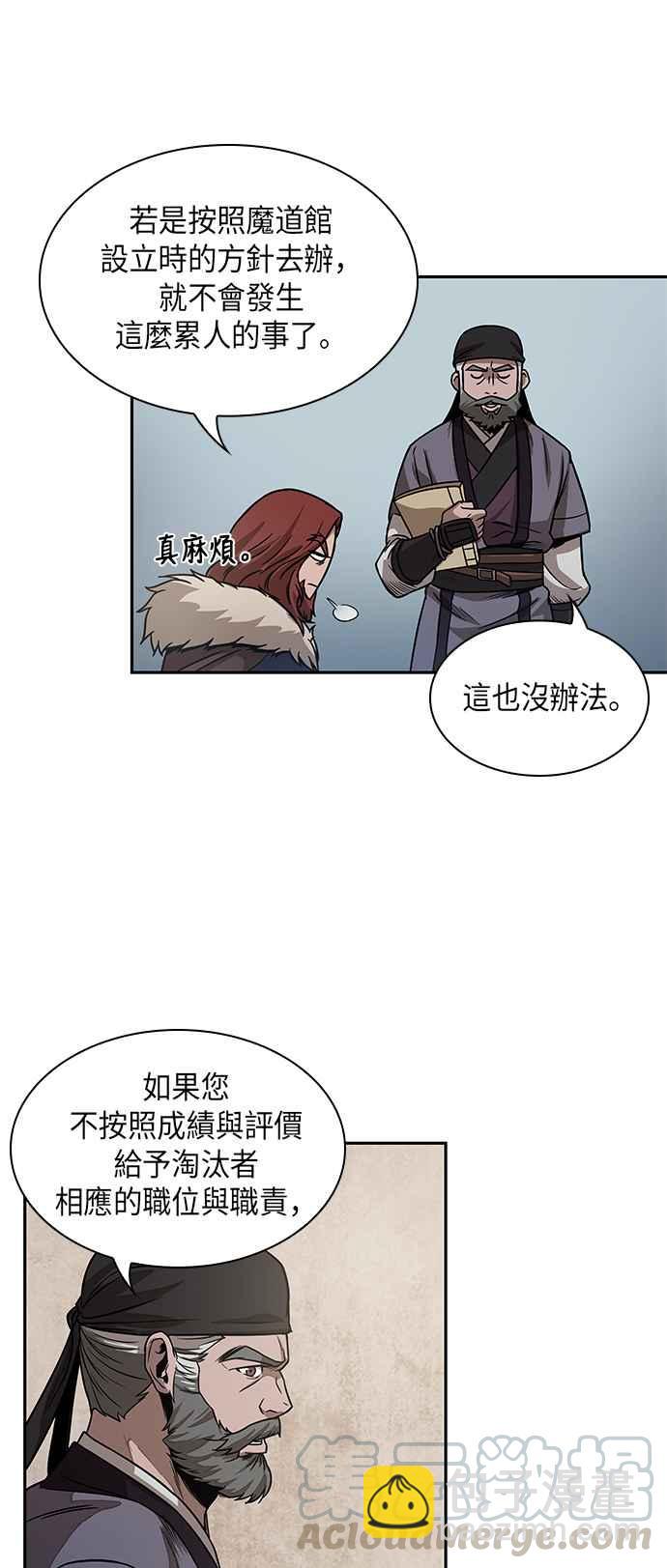 《奈米魔神》0027. 第11章 魔道馆秘笈书斋(2) 第16页