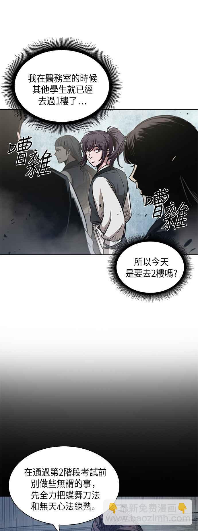 《奈米魔神》0027. 第11章 魔道馆秘笈书斋(2) 第21页