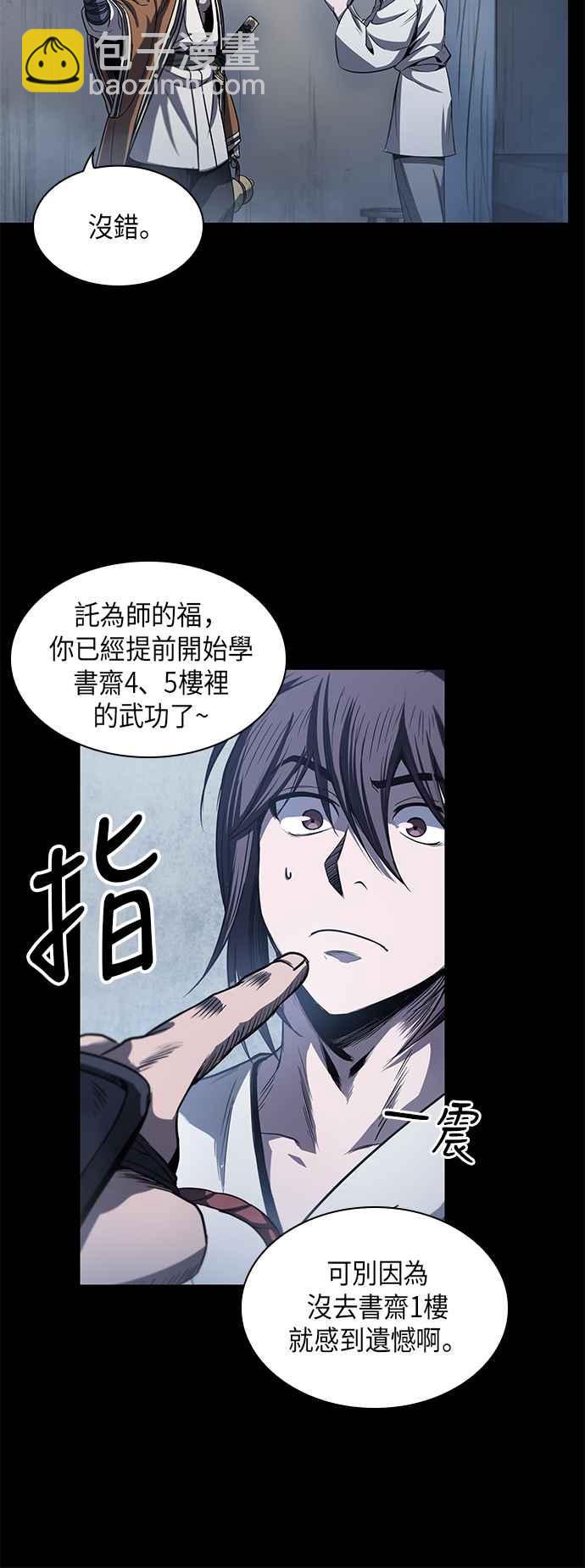 《奈米魔神》0027. 第11章 魔道馆秘笈书斋(2) 第23页