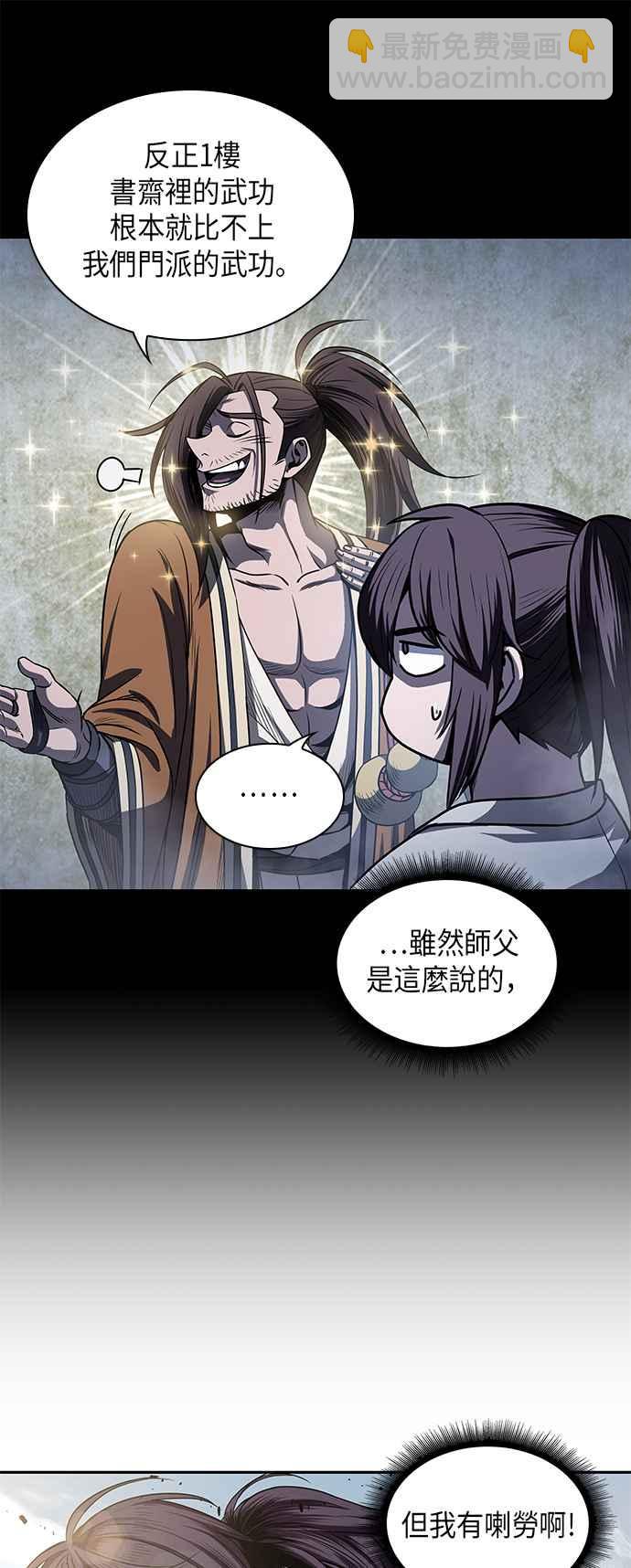 《奈米魔神》0027. 第11章 魔道馆秘笈书斋(2) 第24页