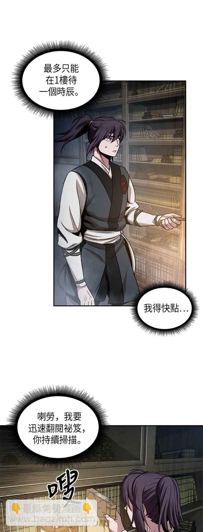 《奈米魔神》0027. 第11章 魔道馆秘笈书斋(2) 第28页