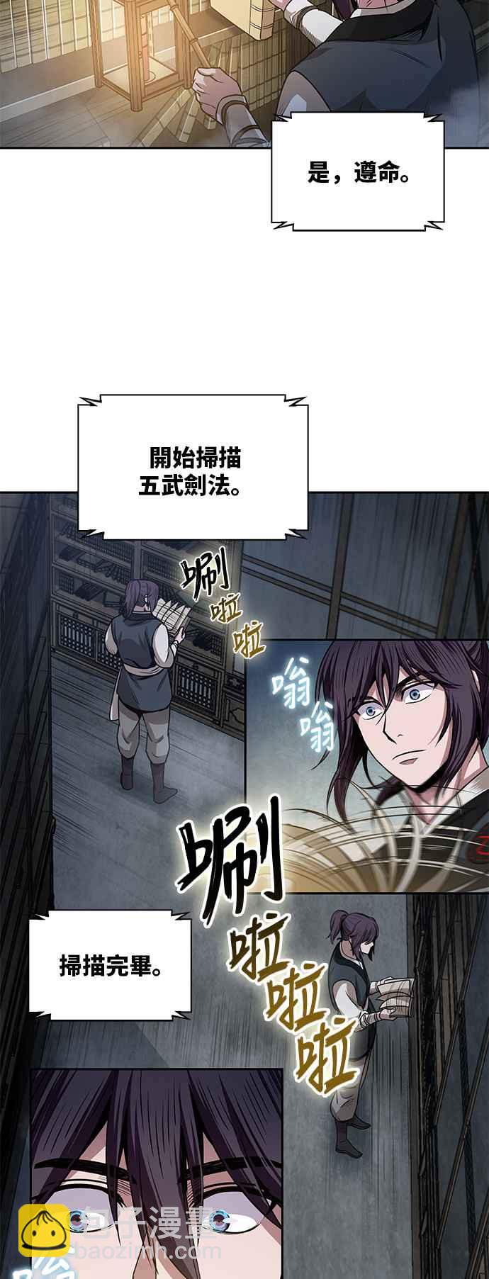 《奈米魔神》0027. 第11章 魔道馆秘笈书斋(2) 第29页