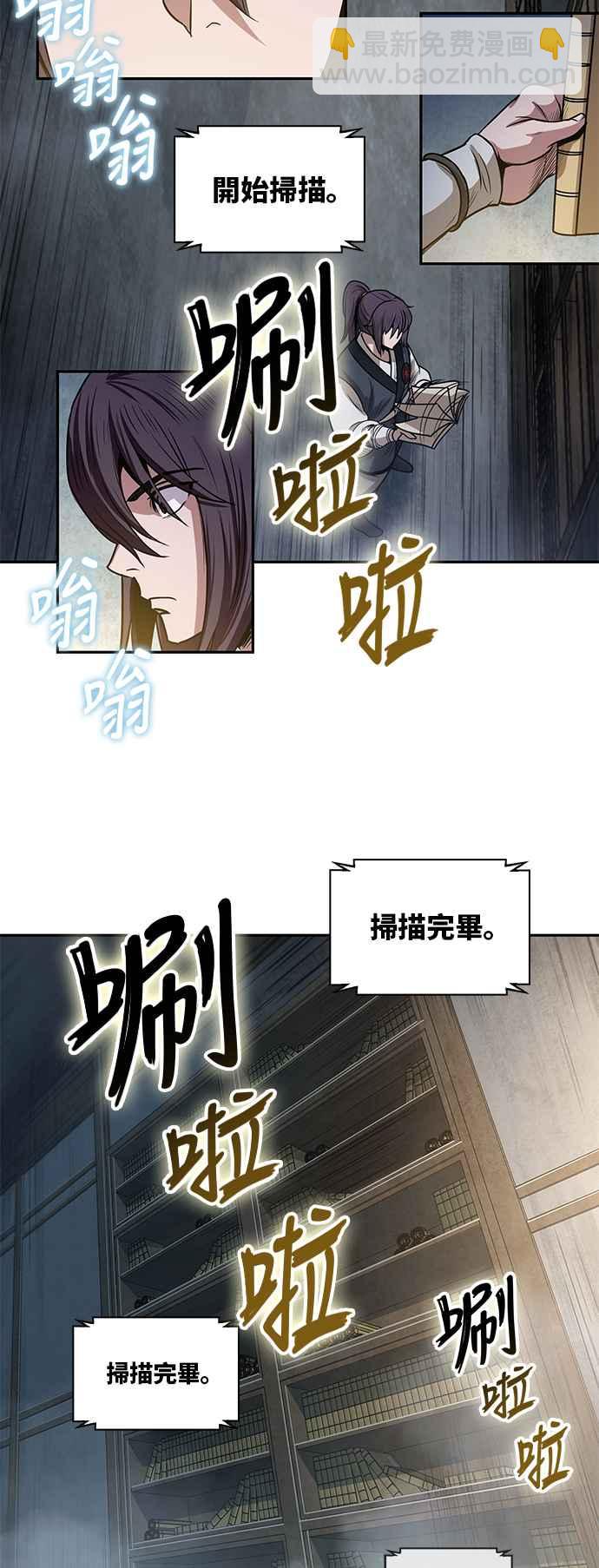 《奈米魔神》0027. 第11章 魔道馆秘笈书斋(2) 第30页