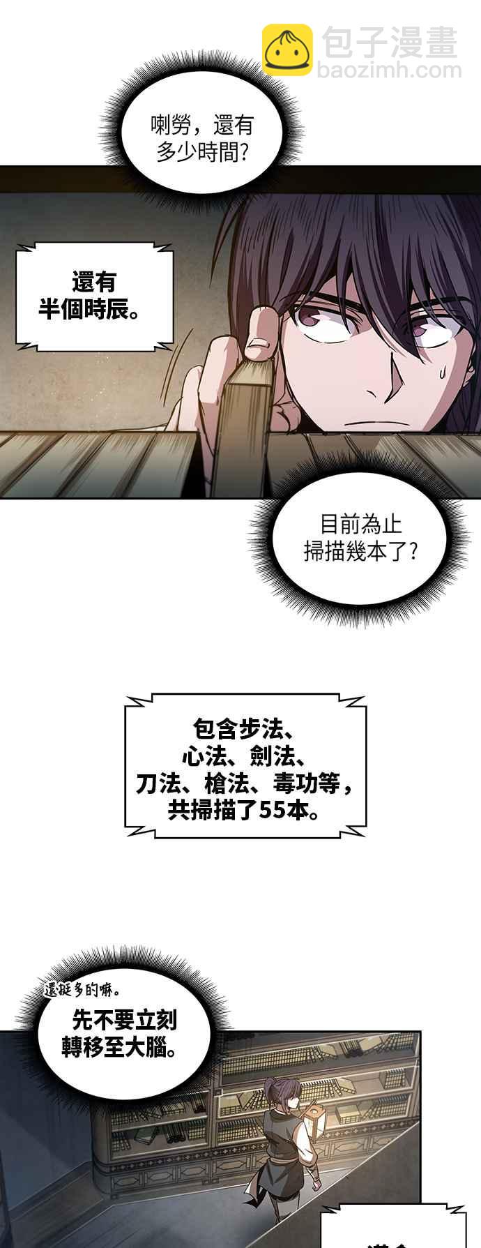 《奈米魔神》0027. 第11章 魔道馆秘笈书斋(2) 第32页