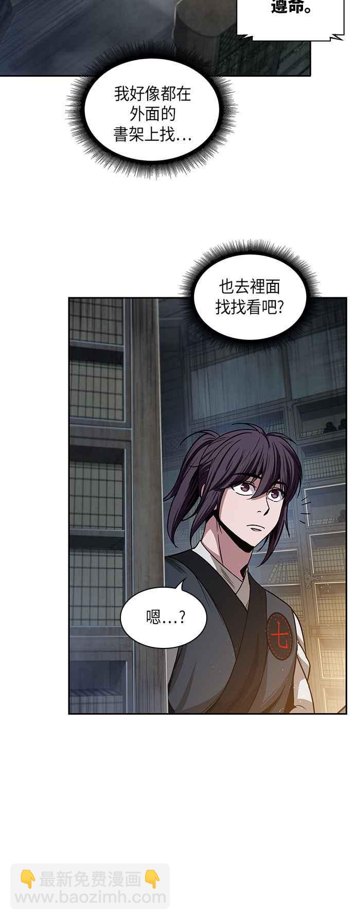 《奈米魔神》0027. 第11章 魔道馆秘笈书斋(2) 第33页