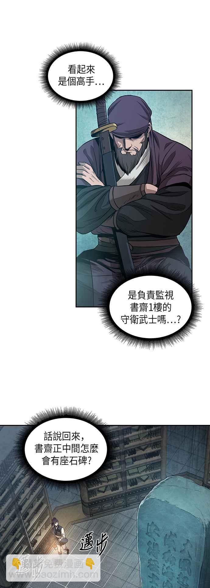《奈米魔神》0027. 第11章 魔道馆秘笈书斋(2) 第35页