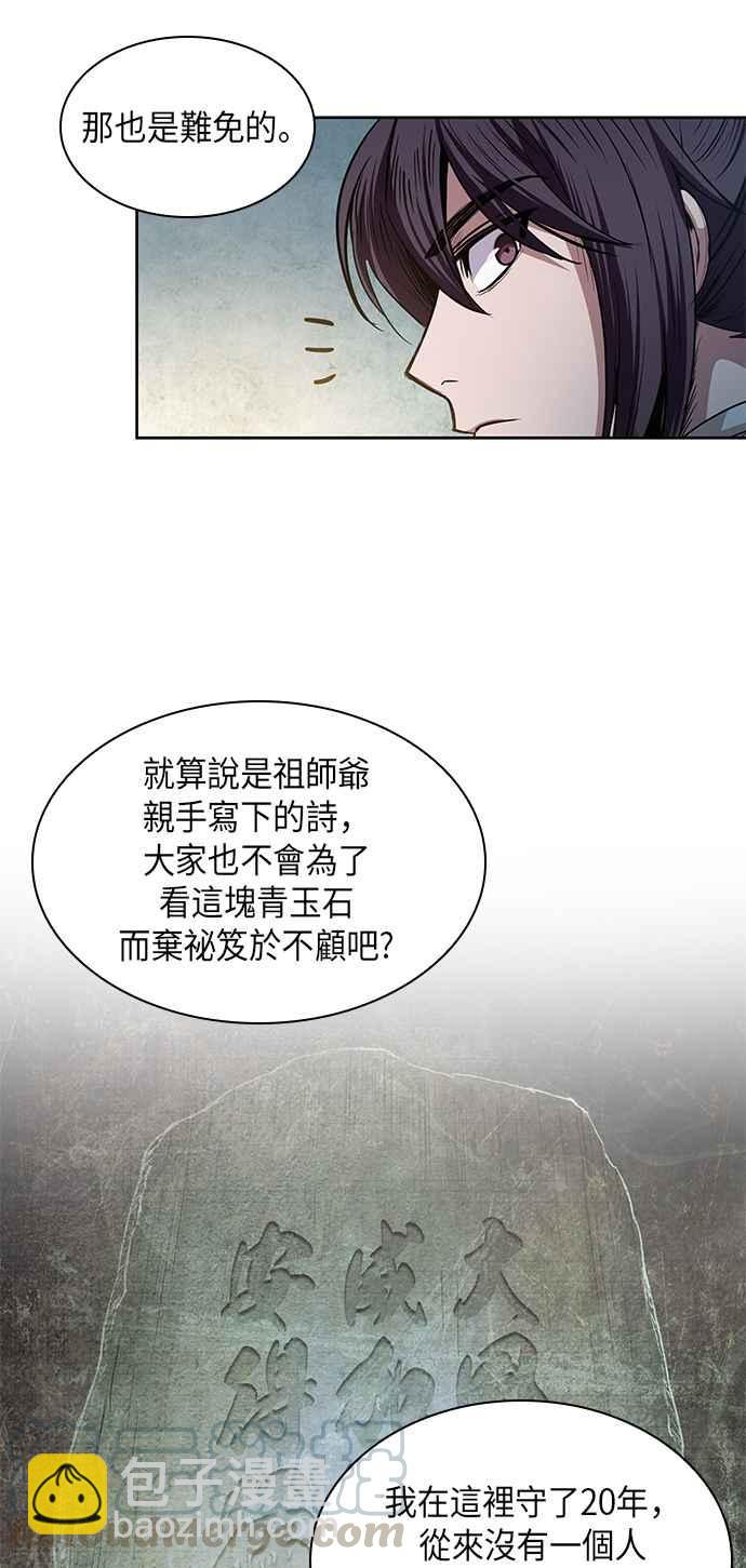 《奈米魔神》0027. 第11章 魔道馆秘笈书斋(2) 第43页