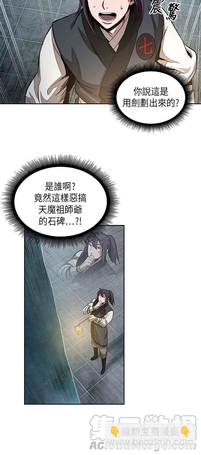 《奈米魔神》0027. 第11章 魔道馆秘笈书斋(2) 第49页