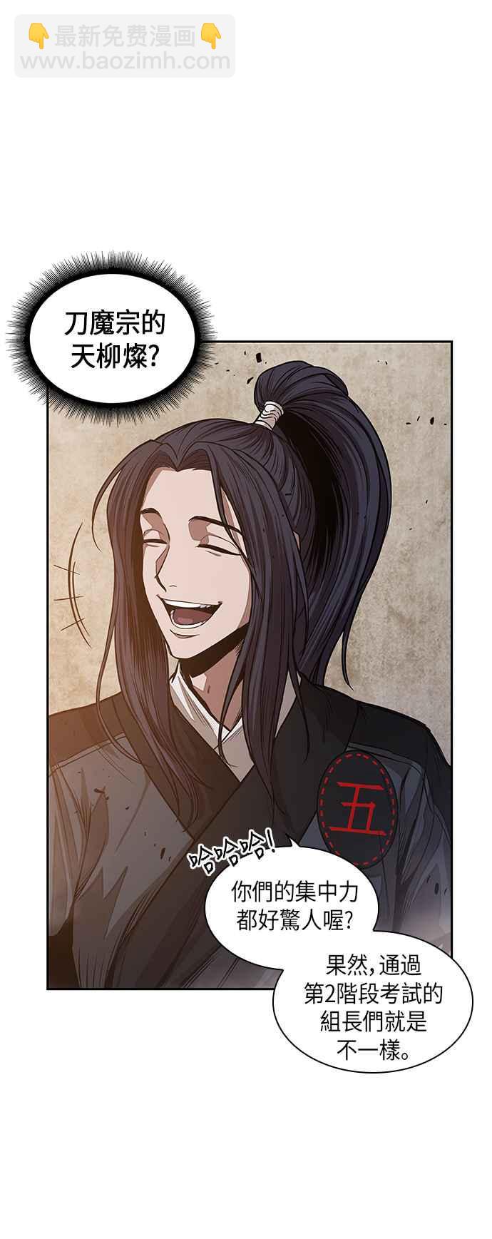 《奈米魔神》0029. 第12章 天魔祖师爷的心得(1) 第30页
