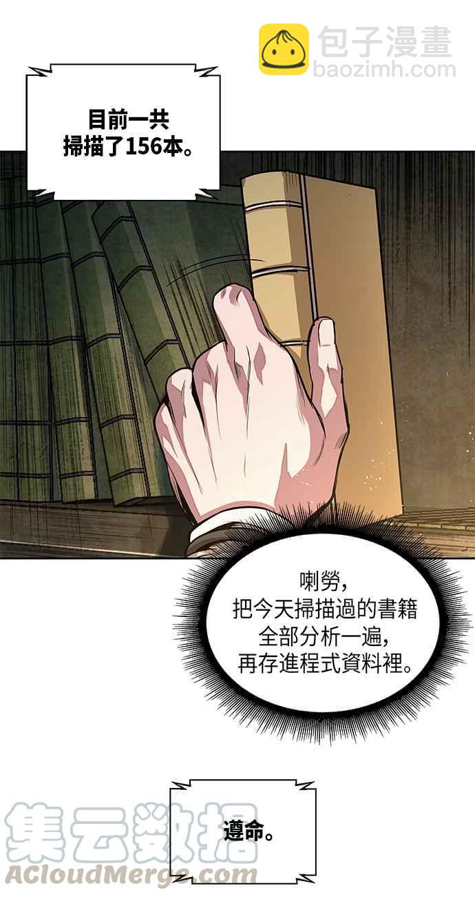 《奈米魔神》0029. 第12章 天魔祖师爷的心得(1) 第4页