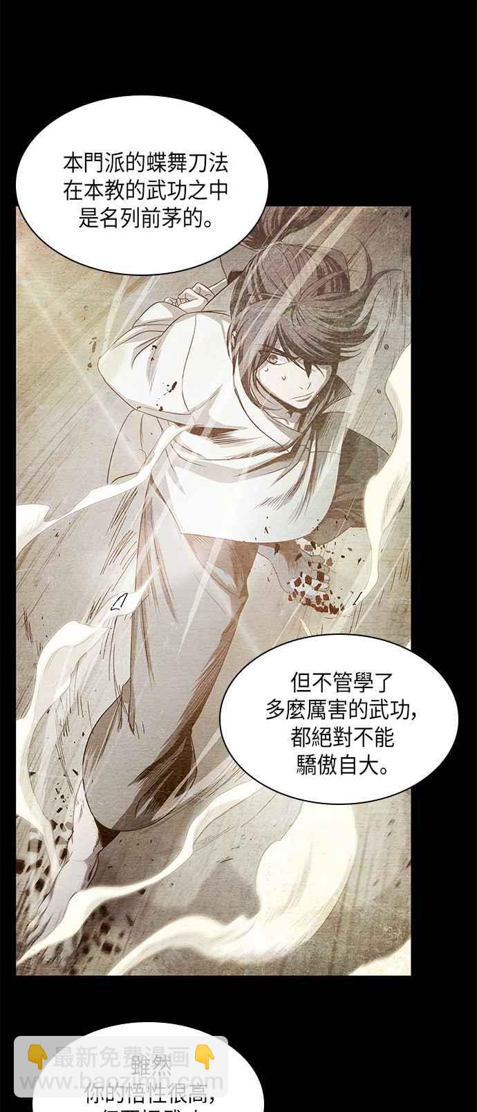 《奈米魔神》0029. 第12章 天魔祖师爷的心得(1) 第6页