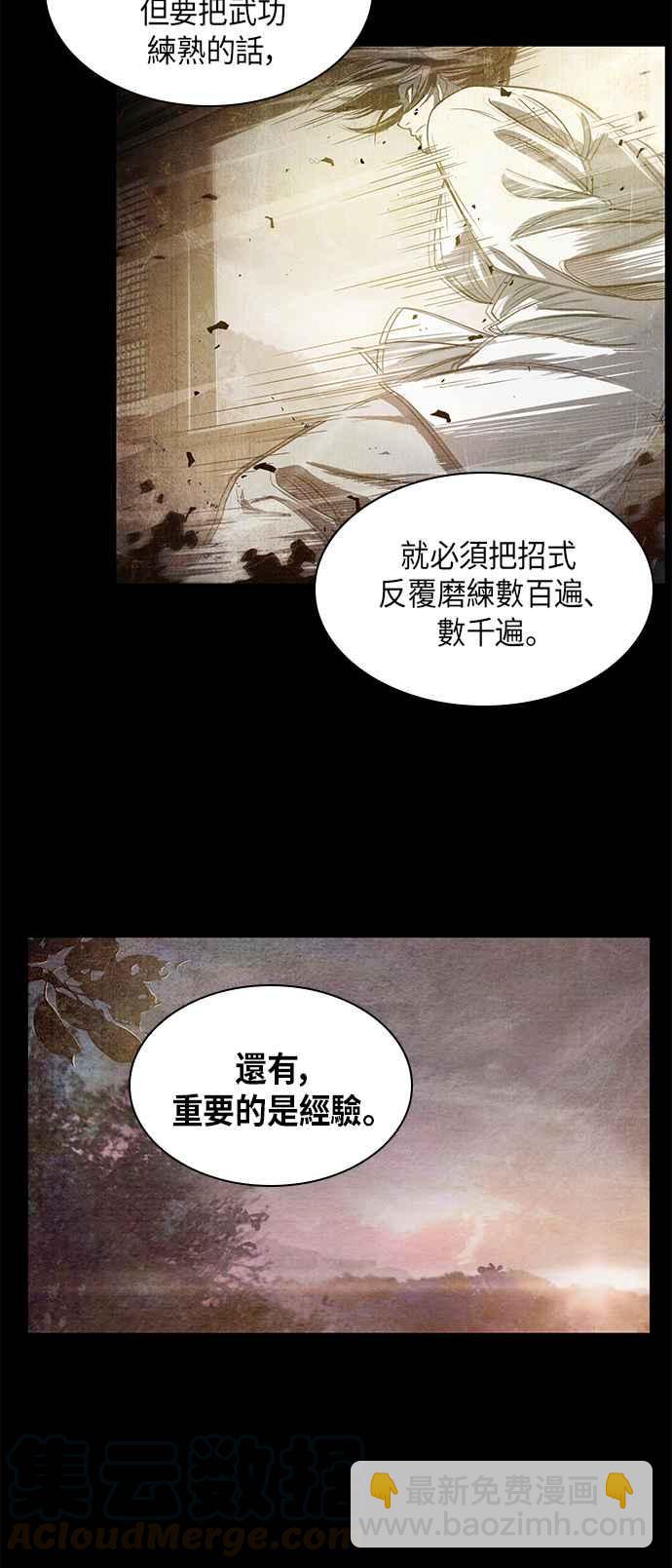 《奈米魔神》0029. 第12章 天魔祖师爷的心得(1) 第7页