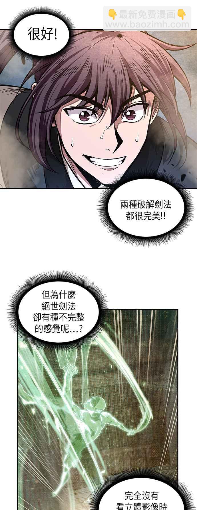 《奈米魔神》0032. 第12章 天魔祖师爷的心得(4) 第11页