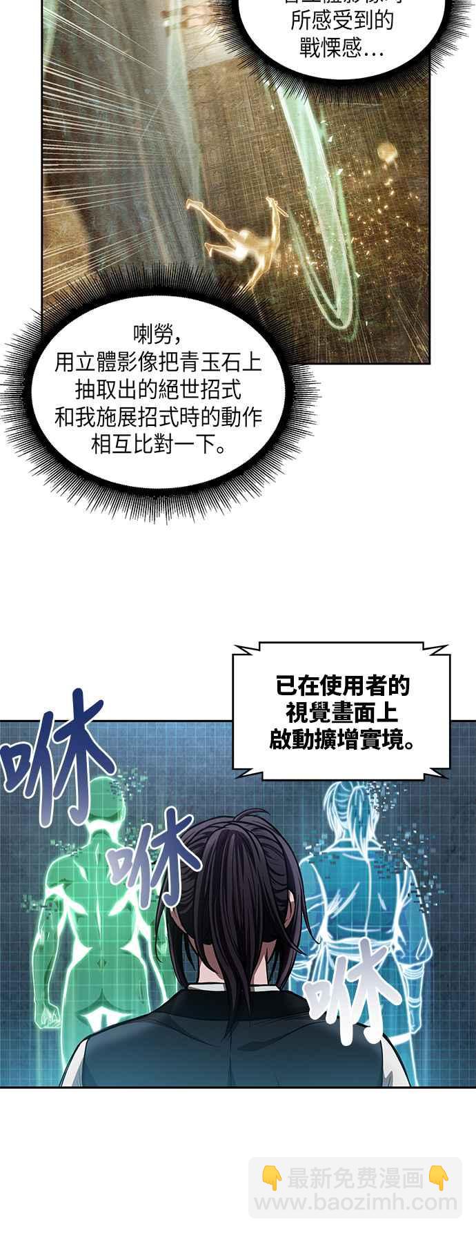《奈米魔神》0032. 第12章 天魔祖师爷的心得(4) 第12页
