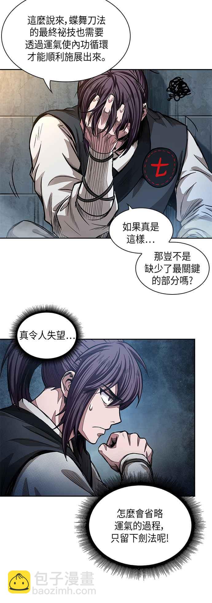 《奈米魔神》0032. 第12章 天魔祖师爷的心得(4) 第18页