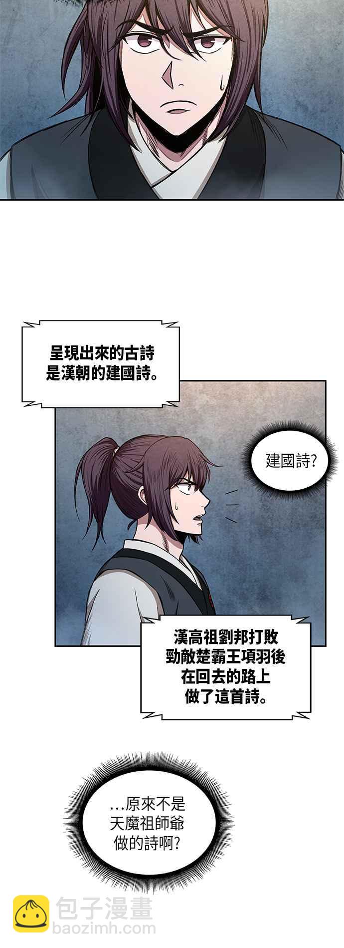《奈米魔神》0032. 第12章 天魔祖师爷的心得(4) 第23页