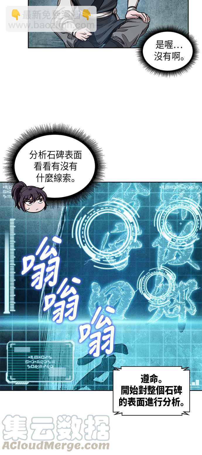 《奈米魔神》0032. 第12章 天魔祖师爷的心得(4) 第25页